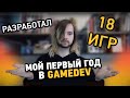 Мой первый год в gamedev | 18 игр созданных на Unity за год