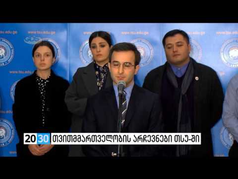თვითმმართველობის არჩევნები თსუ-ში  /2030 (25.11.2016.)/