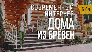 видео Дизайн бревенчатого дома внутри (17 фото)