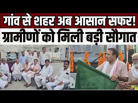 Muzaffarnagar News : मुजफ्फरनगर में ग्रामीण बस सेवा शुरू, उमेश मलिक ने दिखाई हरी झंडी