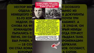 😱ОН ПОДБИЛ ТАНК САМ!🔥 Подвиг, о котором молчали. История СССР #факты #ссср #история