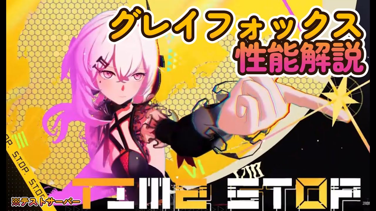 Tower of Fantasy】【ToF】Grey Fox Performance Explained! A new age