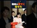 【愛子に任せた】天皇陛下が託された「雅楽」の伝統。愛子さま単独鑑賞の深い意味とは？