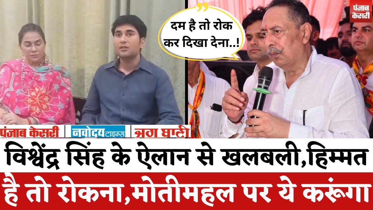 Bharatpur News: मोतीमहल पर झंडा लगाएंगे Vishvendra Singh, क्या करेगे Anirudh Singh|Maharaja Surajmal