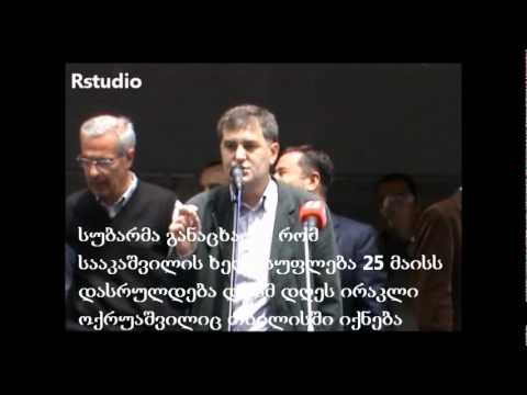 სოზარ სუბარის განცხადება