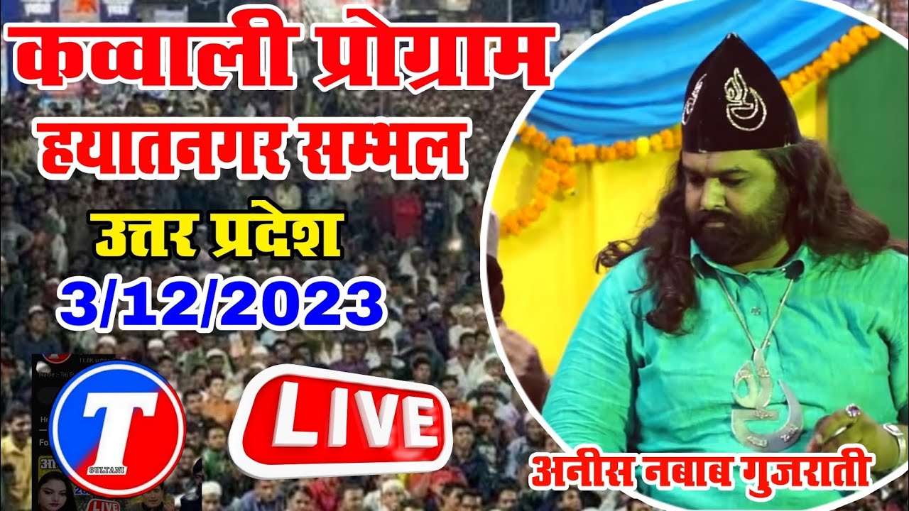 🔴Live Qawwali  || Hayat Nagar || Sambhal uttar pardesh 3 December 2023