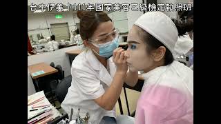 台中伊美美容教育機構｜111年國家美容乙級檢定執照班｜考前最後關頭！最後一哩路！琪琪老師的心靈雞湯+術科考前小叮嚀❤