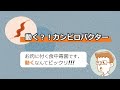 【必見】動く？！カンピロバクター（食品衛生vol.2）