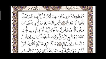 ماتيسر من سورة إبراهيم بصوت القارئ الشيخ ياسر الدوسري