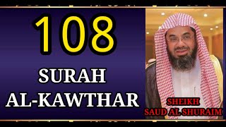 SURAH AL KAWTHAR SHEIKH SAUD AL SHURAIM  #SHURAIM #QURAN #ISLAM #IMAM #MAKKAH