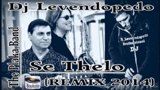 Dj Levendopedo - The Plaka Band - Se thelo (Remix 2014)