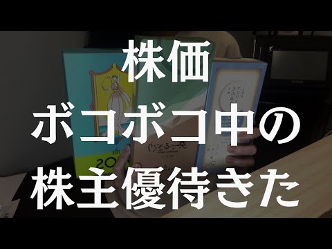 実質、3万円の株主優待きたっちゃけど
