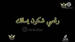 جديد 2021| افضل العشرة مقاطع تيك توك لي اغنية رقصي شكون يسالك🎹🎹🎹