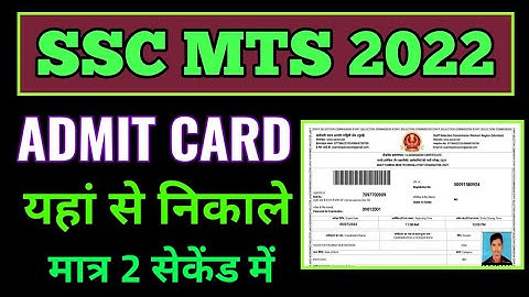 ssc mts admit card 2023 kaise download kare, how to download ssc mts admit card 2023 in hindi