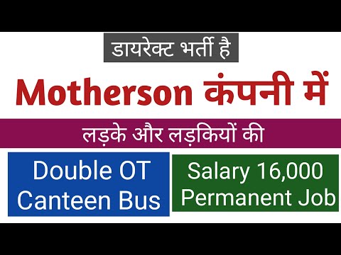 भर्ती है Motherson Company में | Job In Motherson Sumi System | Motherson Job's 2022