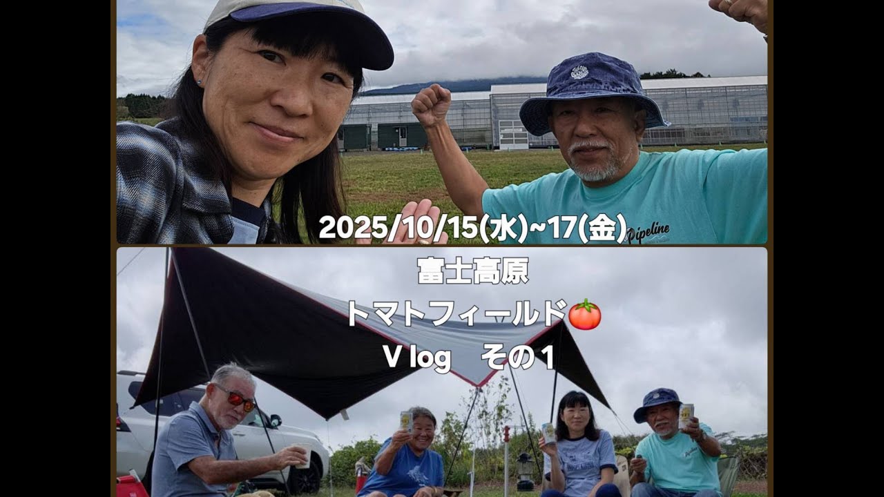 N VAN CAMP 21　FUJI TOMATO FIELD　その①　202510 　とまとっぱら」＆ B-6君、登場