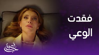 لعبة حب | الحلقة 25 | سما أغمى عليها بعد أن أخبرها رامي أن لعبة فريدة انتهت ولن تتزوج مالك