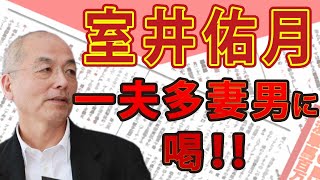 オーケストラに高級ワイン 東京都医師会〝ノーマスク超豪華忘年会〟＆ 室井佑月 〝一夫多妻男〟に喝！｜#花田紀凱 #月刊Hanada #週刊誌欠席裁判