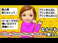 Bling-Bang-Bang-Bornに影響されすぎた小学生【替え歌したい奴】