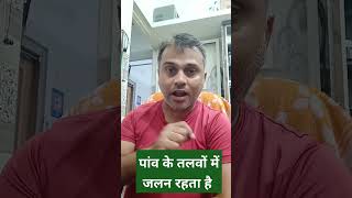 Burning Sole And Feet , Relief From Cold Application