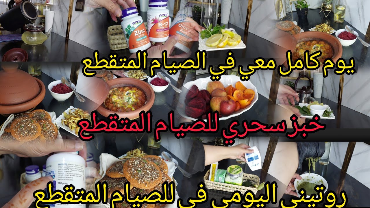 نقصت 10كيلو فاول شهر بدون حرمان بهاد الروتين  يوم كامل معي في الصيام المتقطع خبز سحري  روتيني اليومي