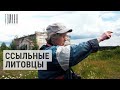 Литовская дворянка в трудовых лагерях | ТЕМНАЯ ИСТОРИЯ