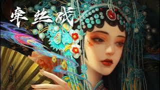 Khiên Ti Hí VietSub x pinyin 牵丝戏(神兔小P Remix)