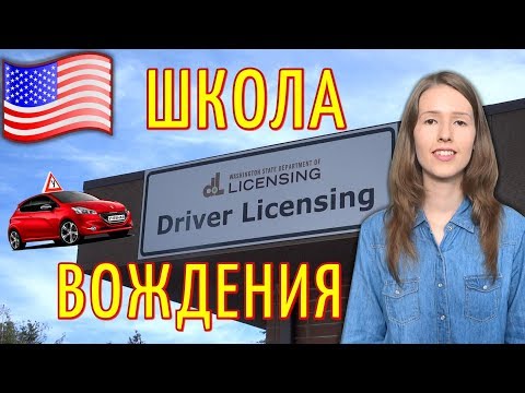 Video: Čo je prechodná licencia v štáte Washington?