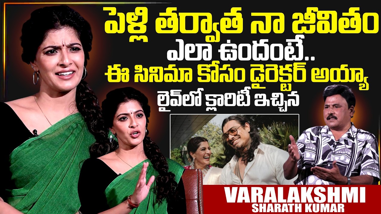 Actress Varalaxmi Sarathkumar Exclusive Interview | Telugu Interviews | Saraswathi | SumanTV prabhu