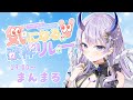 【 #気になるV歌枠リレー 】癒し系鬼神VTuberが透明感いっぱいに歌います!✨【#まるのらいぶ / #新人Vtuber 】