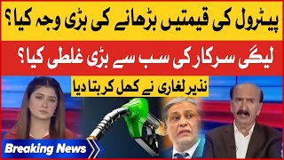 Petrol Price Hike In Pakistan | PMLN Government Inside Story | Nazir Leghari News | Breaking News