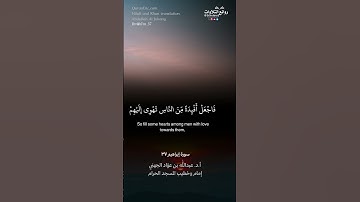 ( ربنا إني أسكنت من ذريتي بواد غير ذي زرع ) |  سورة إبراهيم ٣٧ || الشيخ أ.د.عبدالله بن عوّاد الجهني