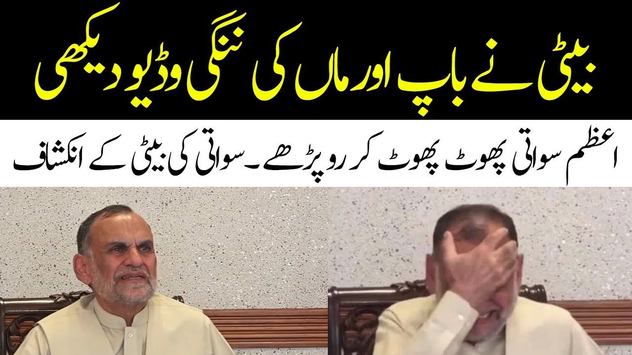 Azam Swati Private Videos Sent To Daughter | Azam Swati Cries In Press Conference