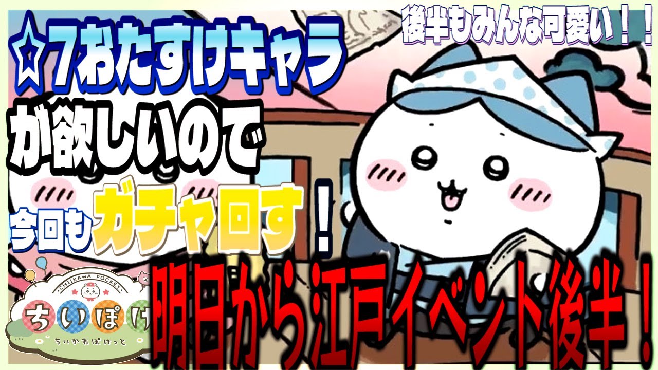 48【ちいぽけ/ハチワレ推し女】最高レア☆7(排出率0.001％)おたすけ