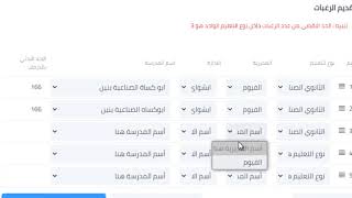 التقديم الالكتروني للصف الاول الثانوي  الفني 2021 تنسيق المدارس الفنية التعليم الصناعي