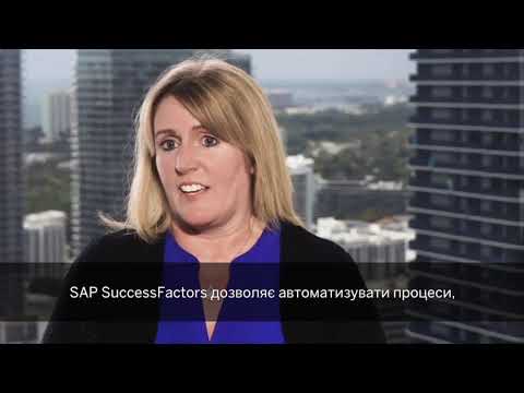 SAP SuccessFactors - Історія успіху від Sitel