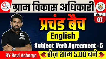 Gram Vikas Adhikari 2021 | English Classes | Subject Verb Agreement | English By Ravi Acharya | 07