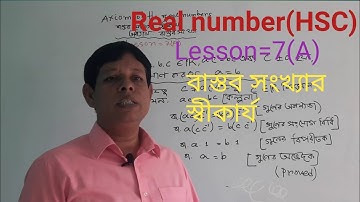 Real number| Axiom of the Real number|বাস্তব সংখ্যা|বাস্তব সংখ্যার স্বীকার্য।