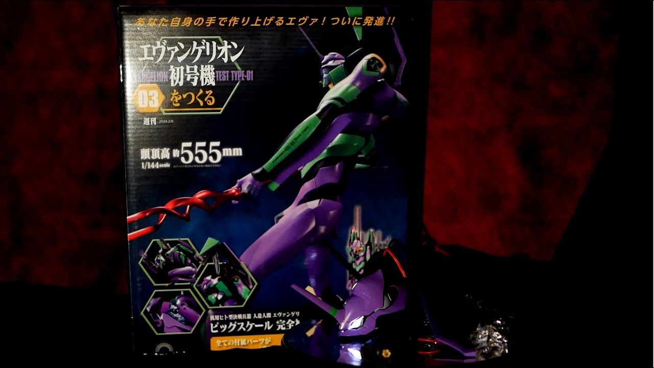 デアゴスティーニ 週刊「エヴァンゲリオン初号機をつくる」 第003号