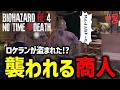【バイオ RE4】新ギミック満載の激ムズmod 「No time 4 death mod」に挑戦!PART2【切り抜き】
