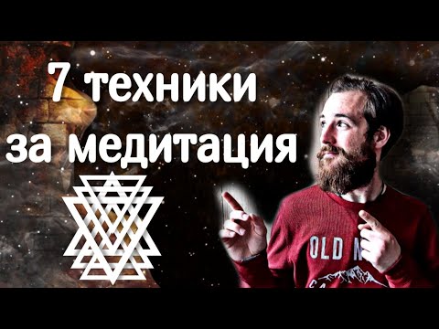 Видео: Как да използвате свещи за медитация (със снимки)