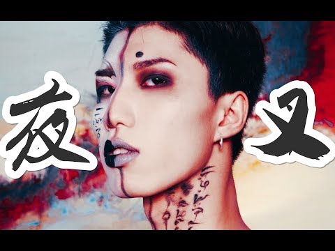 Benny董子初 09 致敬武侠经典《天龙八部》三曰夜叉，愿你心年少，武侠长存（BGM：难念的经）