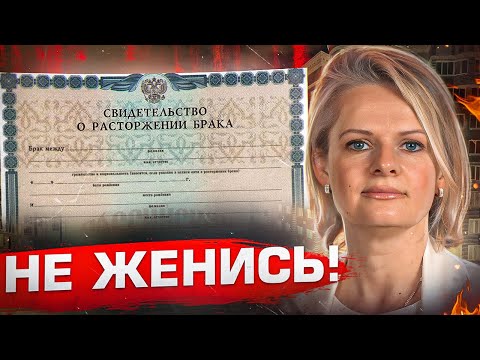 ИЗУЧИ ЭТО ВИДЕО, если не хочешь остаться БЕЗ КВАРТИРЫ после РАЗВОДА.