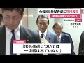 「カッコよくやめるなら本当はきのう」石破首相続投表明に“総理経験者”いらだちの声 「続投認めたということではない」
