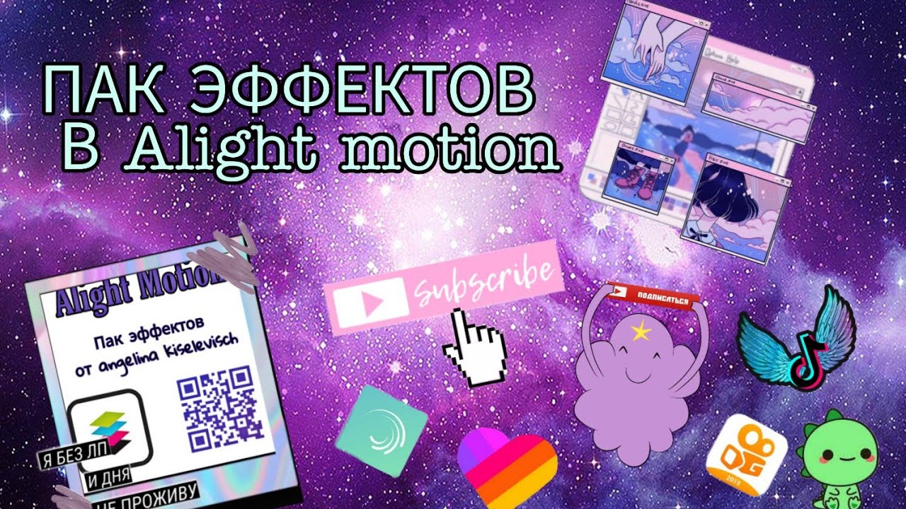 Проекты alight motion