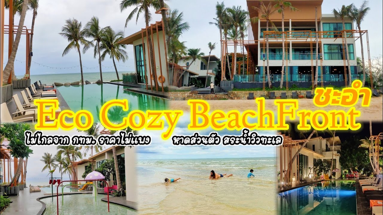 ที่พัก ใหม่ หัวหิน  2022 New  [VLOG] Eco Cozy Beachfront Resort ชะอำ ที่พักเปิดใหม่ราคาไม่แพงมีหาดส่วนตัว อยู่ไม่ไกลจาก กทม.
