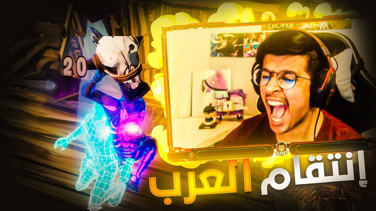 اجنبي غلط علي ونزلت له ون في ون🤬|الصدمه بالاخير😨💔|Fortnite