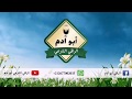 رقية لمن طالت به العين