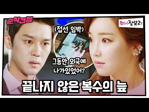 <strong>장보리</strong>] 끝나지 않은 복수의 늪 ＜드라맛집＞
