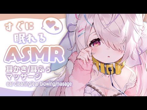 ◆ASMR / 広告なし! / とろけるように眠れる僕っ娘の耳かき♡耳ふぅ/マッサージ〖ear cleaning / binaural / JapaneseVtuber〗